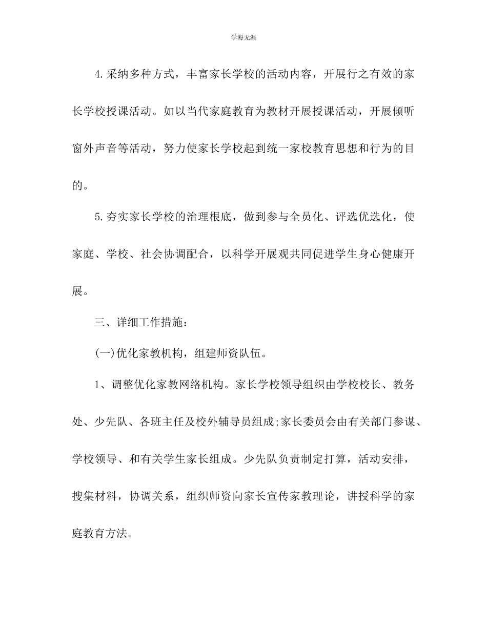 2023年家长学校工作计划范文4.docx_第3页