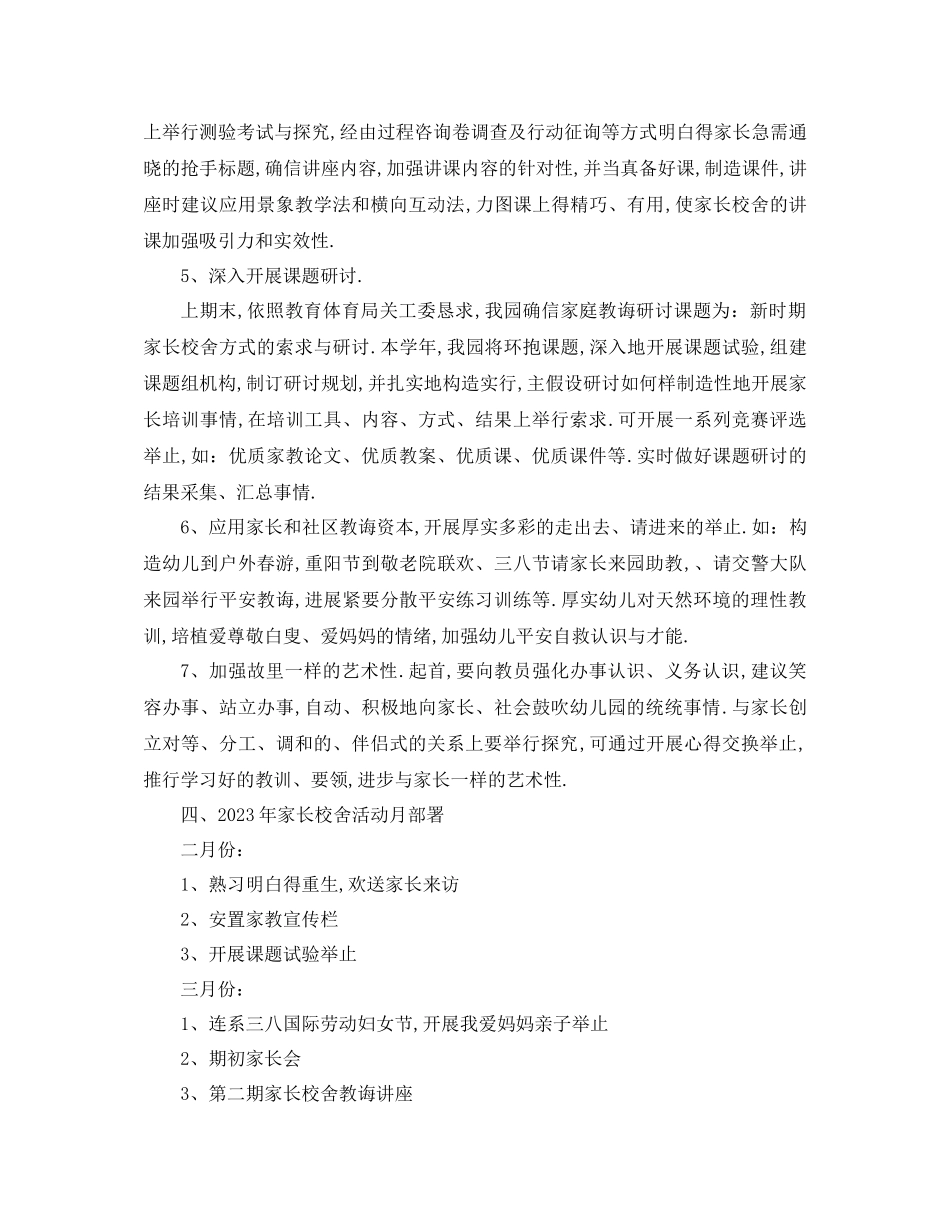 2023年家长学校工作计划3.docx_第3页