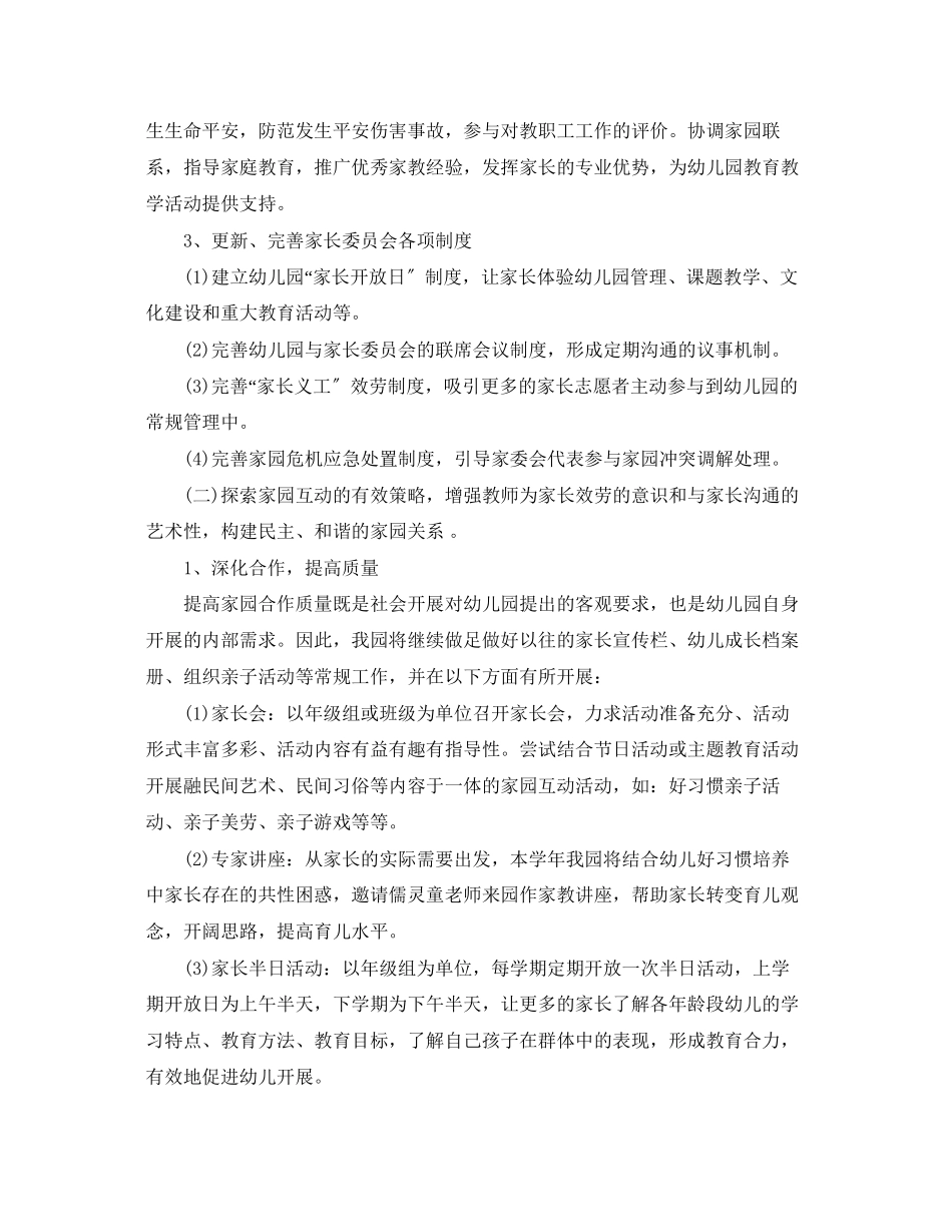 2023年家长学校工作计划表范文.docx_第2页