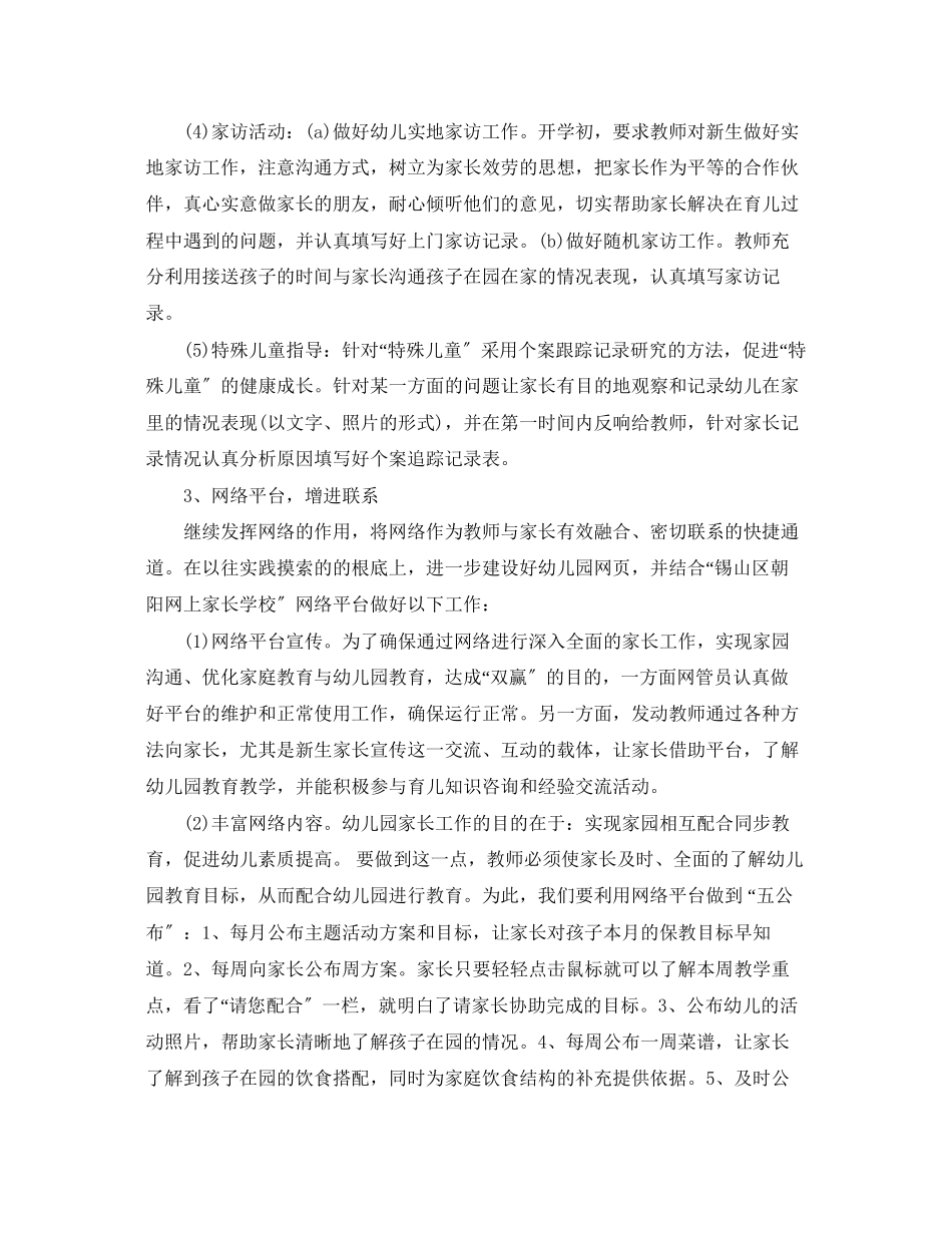 2023年家长学校工作计划表范文.docx_第3页