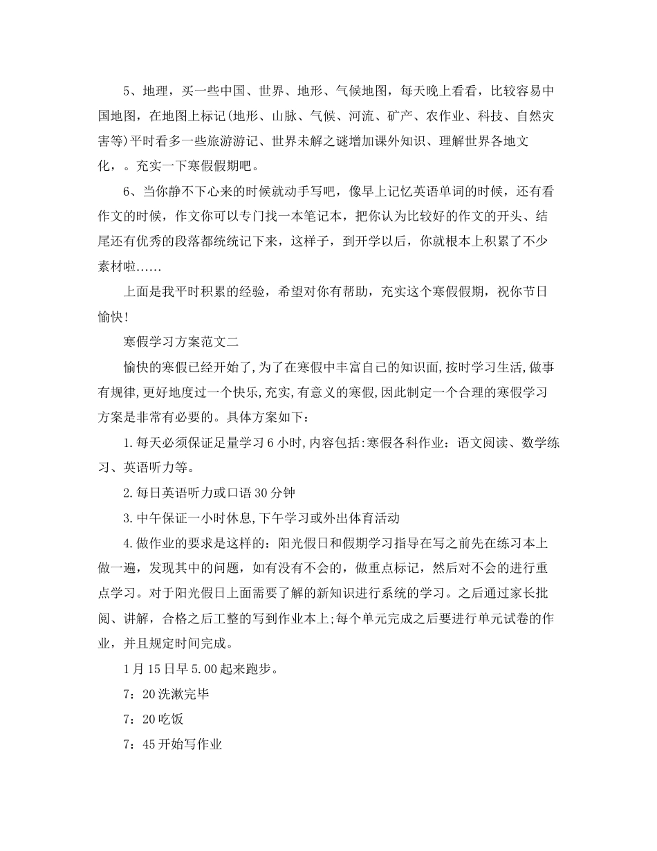 2023年寒假学习计划2范文.docx_第2页