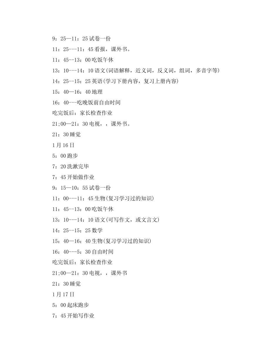 2023年寒假学习计划2范文.docx_第3页