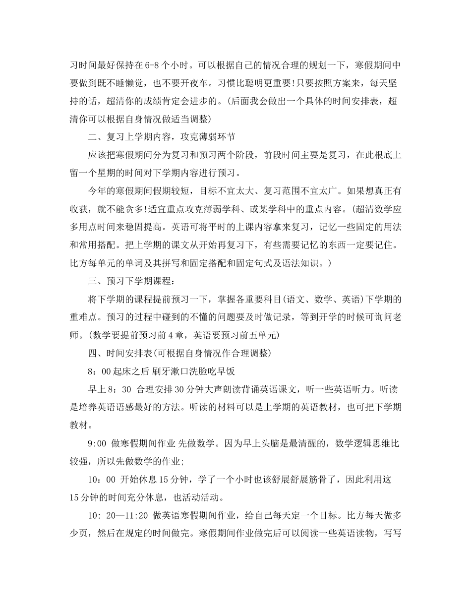 2023年寒假学习计划分享范文.docx_第3页