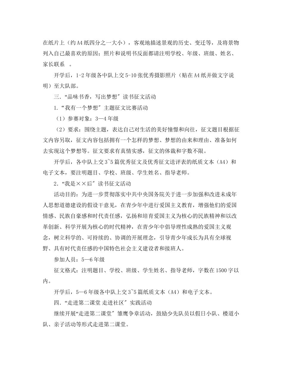 2023年寒假少先队活动学习计划范文.docx_第2页