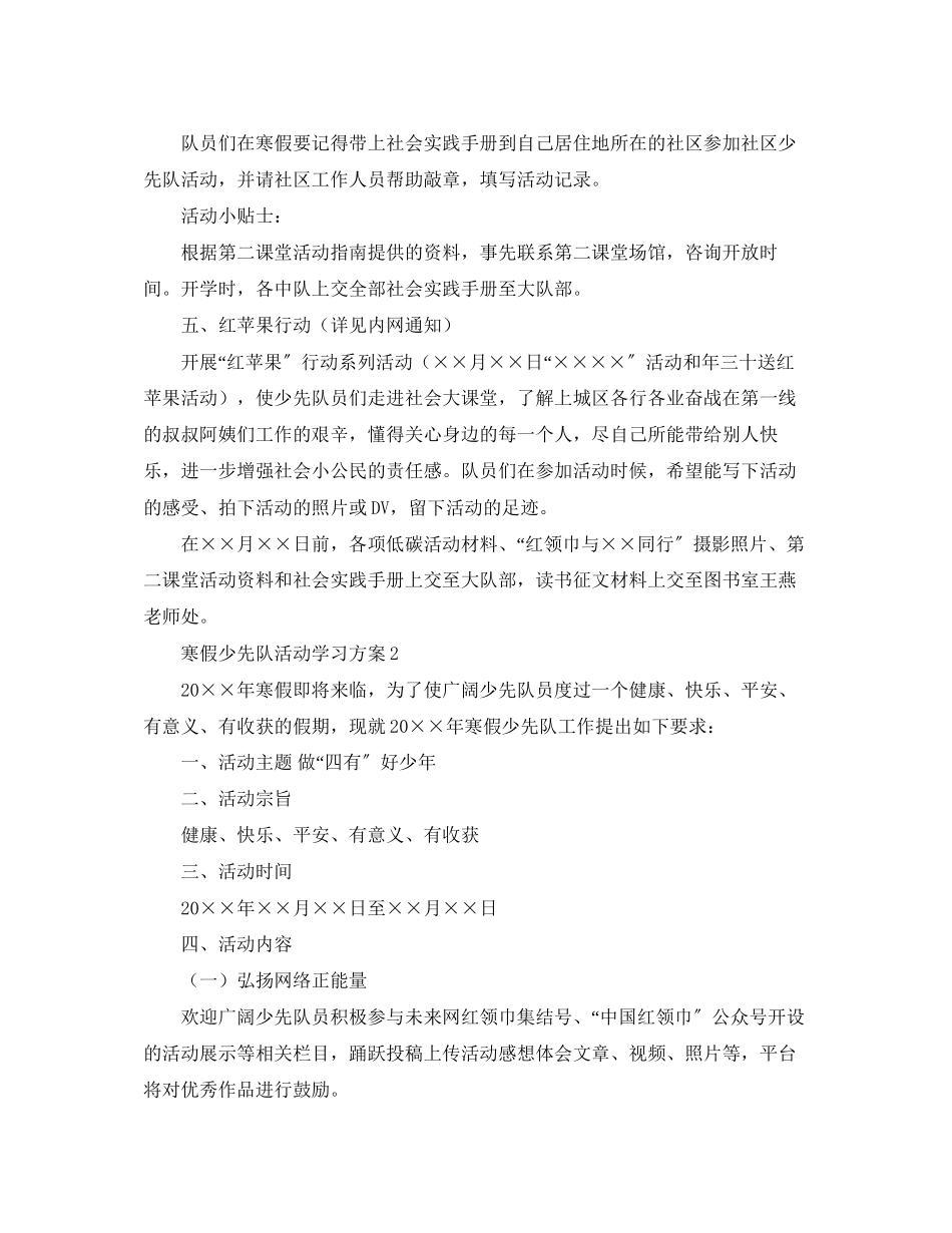 2023年寒假少先队活动学习计划范文.docx_第3页