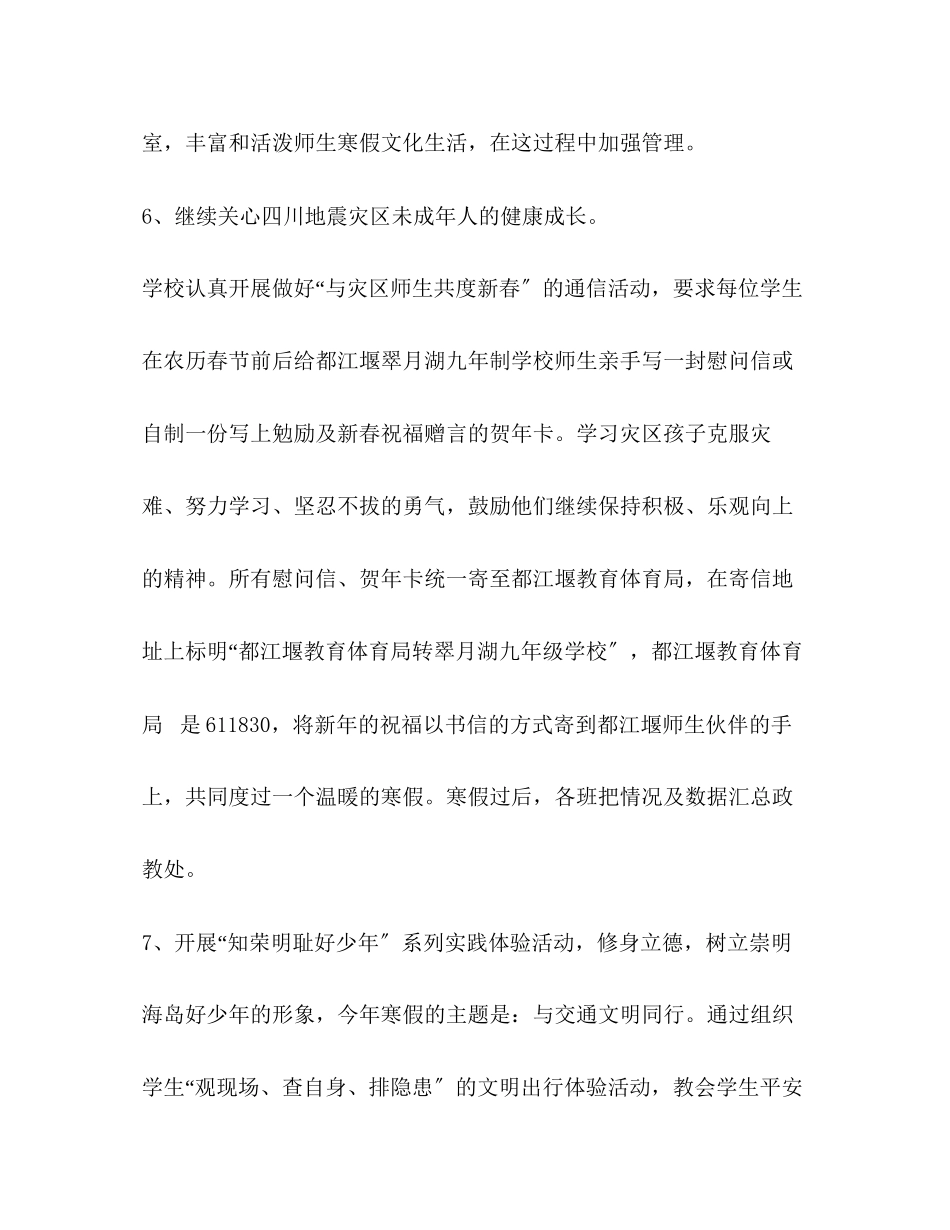 2023年寒假期间计划学校工作计划范文.docx_第3页