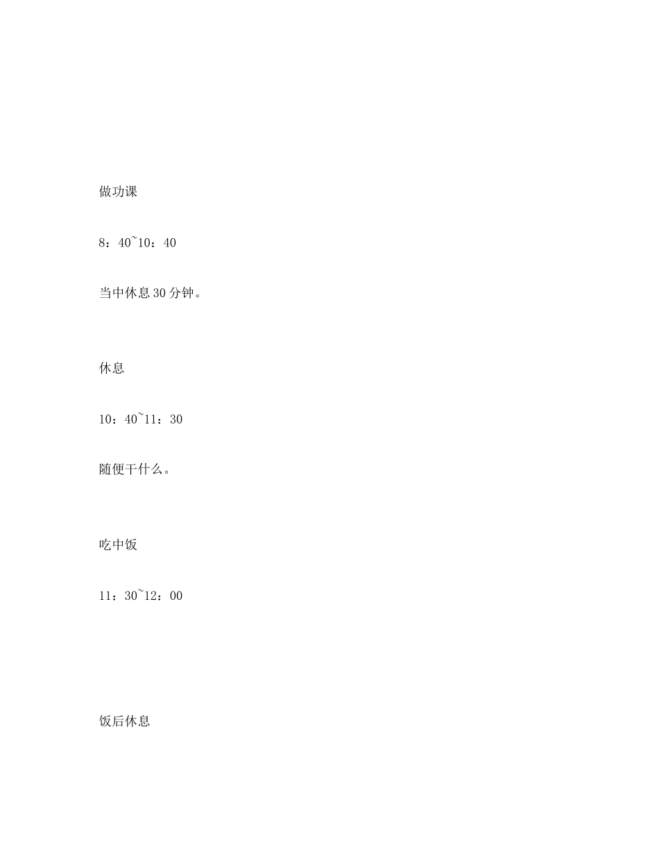 2023年寒假每日计划表范文.docx_第2页