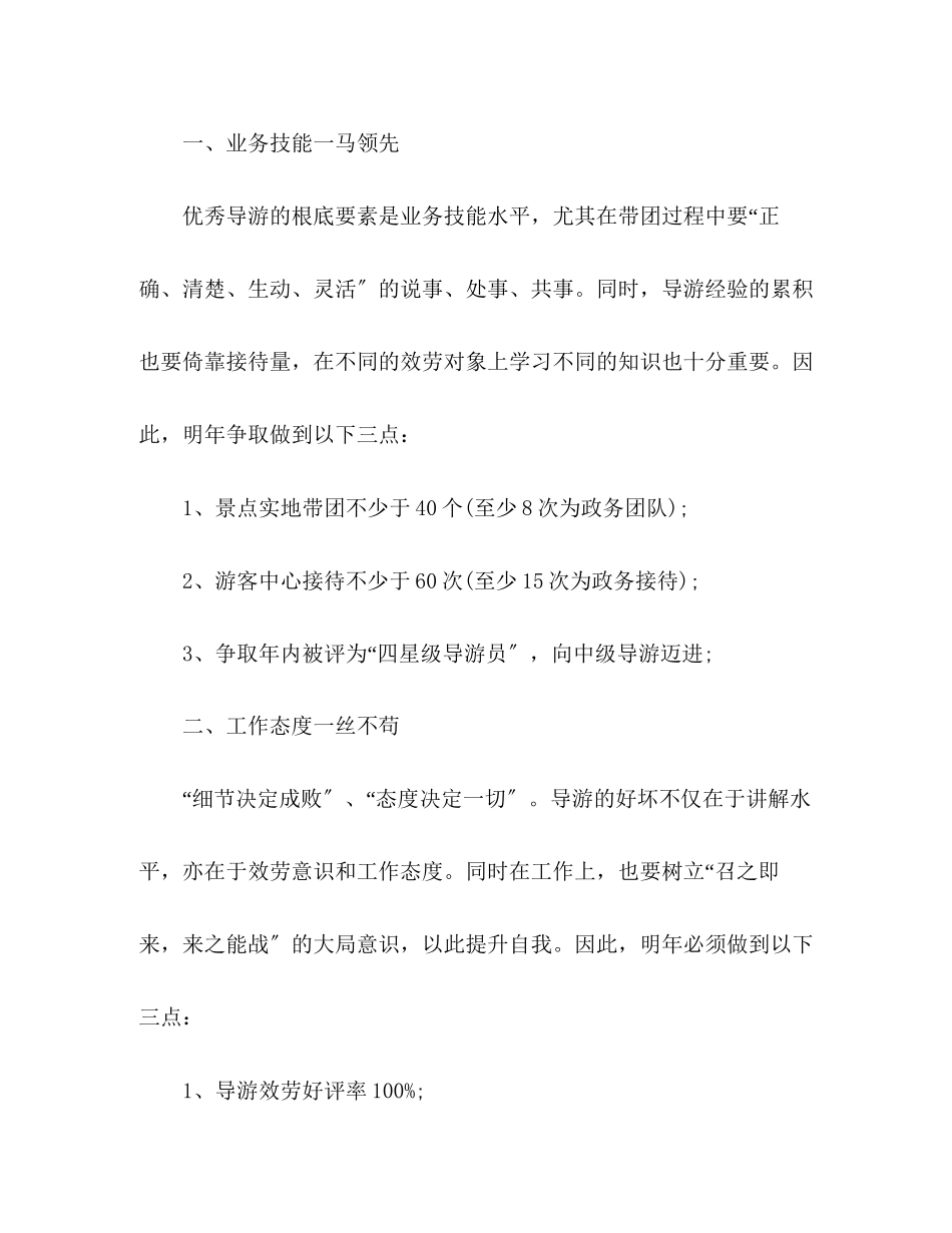 2023年导游工作计划书2范文.docx_第2页