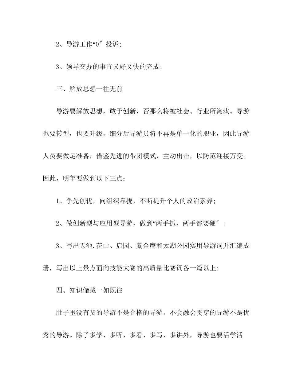2023年导游工作计划书2范文.docx_第3页
