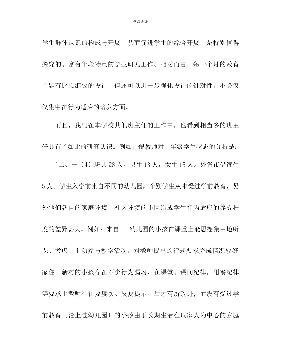 2023年对上海市普陀区洵阳路小学二级班主任工作计划的点评范文.docx_第2页