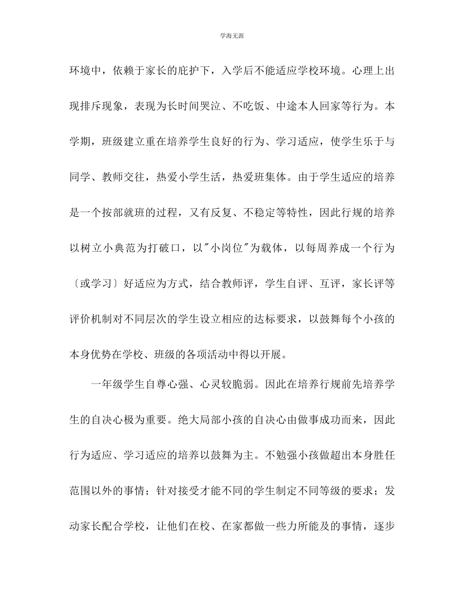 2023年对上海市普陀区洵阳路小学二级班主任工作计划的点评范文.docx_第3页