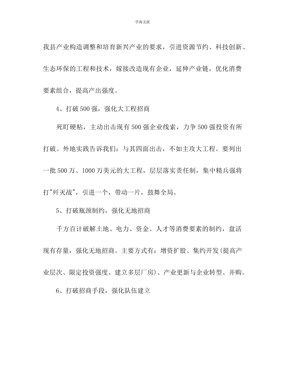2023年对外招商局工作计划范文.docx_第3页