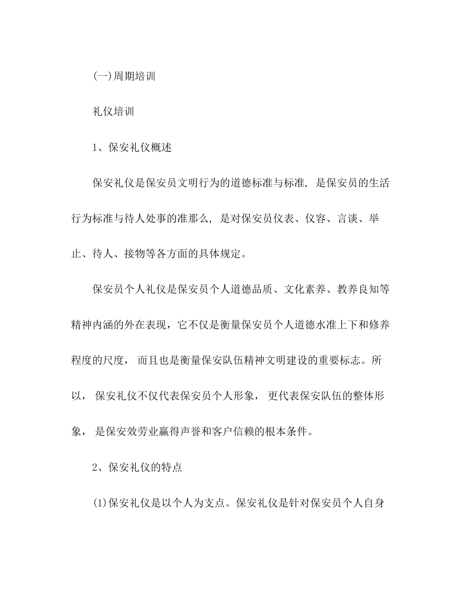 2023年小区保安培训计划精选多篇范文.docx_第3页