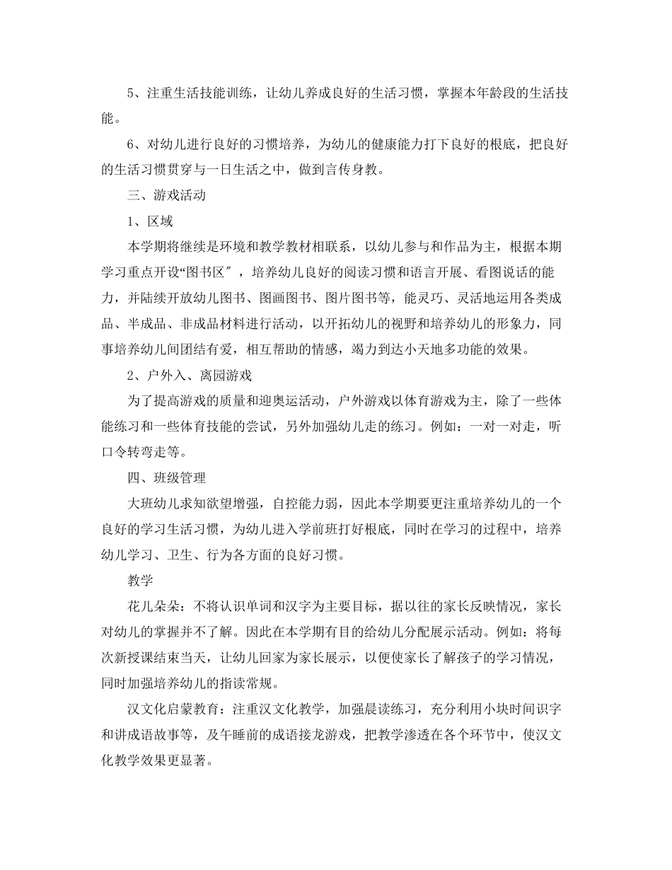 2023年小一班新学期工作计划范文.docx_第2页