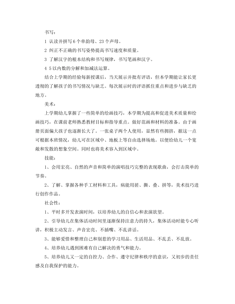 2023年小一班新学期工作计划范文.docx_第3页