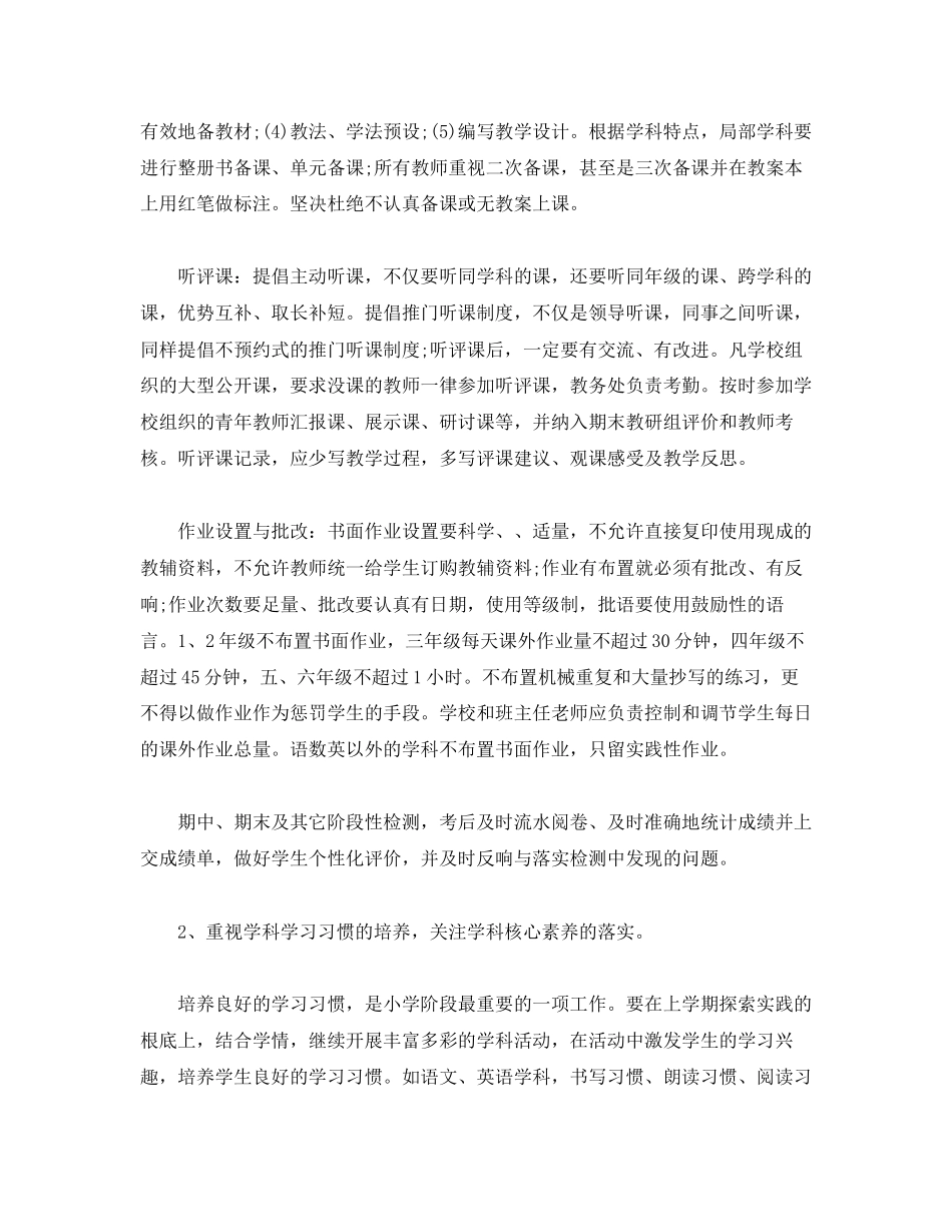 2023年小学—学第一学期教学工作计划范文.docx_第2页