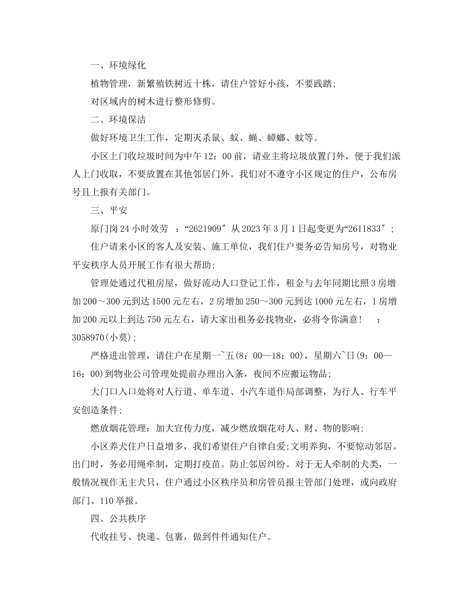 2023年小区物业客服一周工作计划范文.docx_第3页
