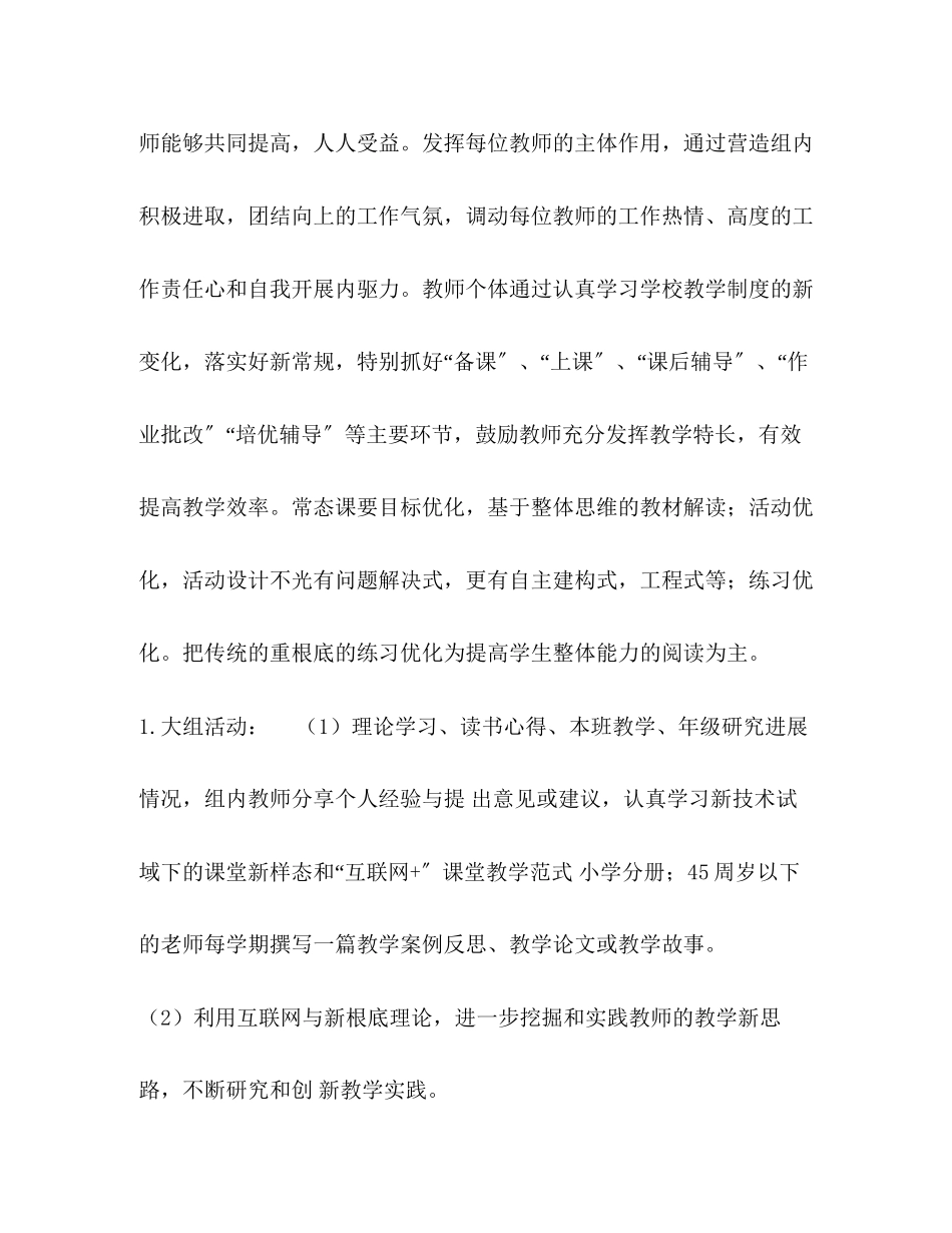 2023年小学—学第二学期英语教研组计划范文.docx_第2页