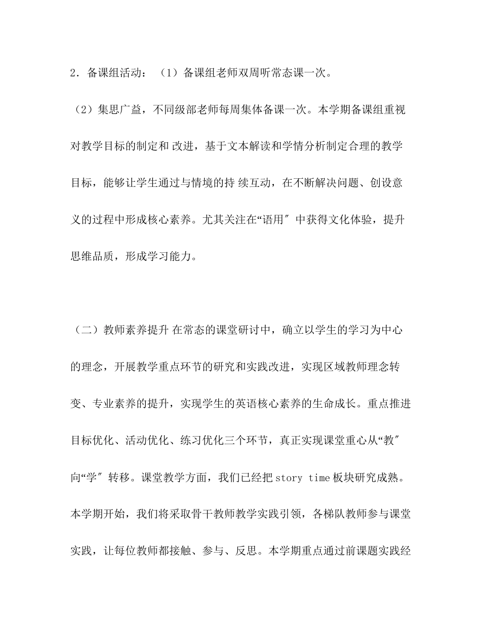2023年小学—学第二学期英语教研组计划范文.docx_第3页