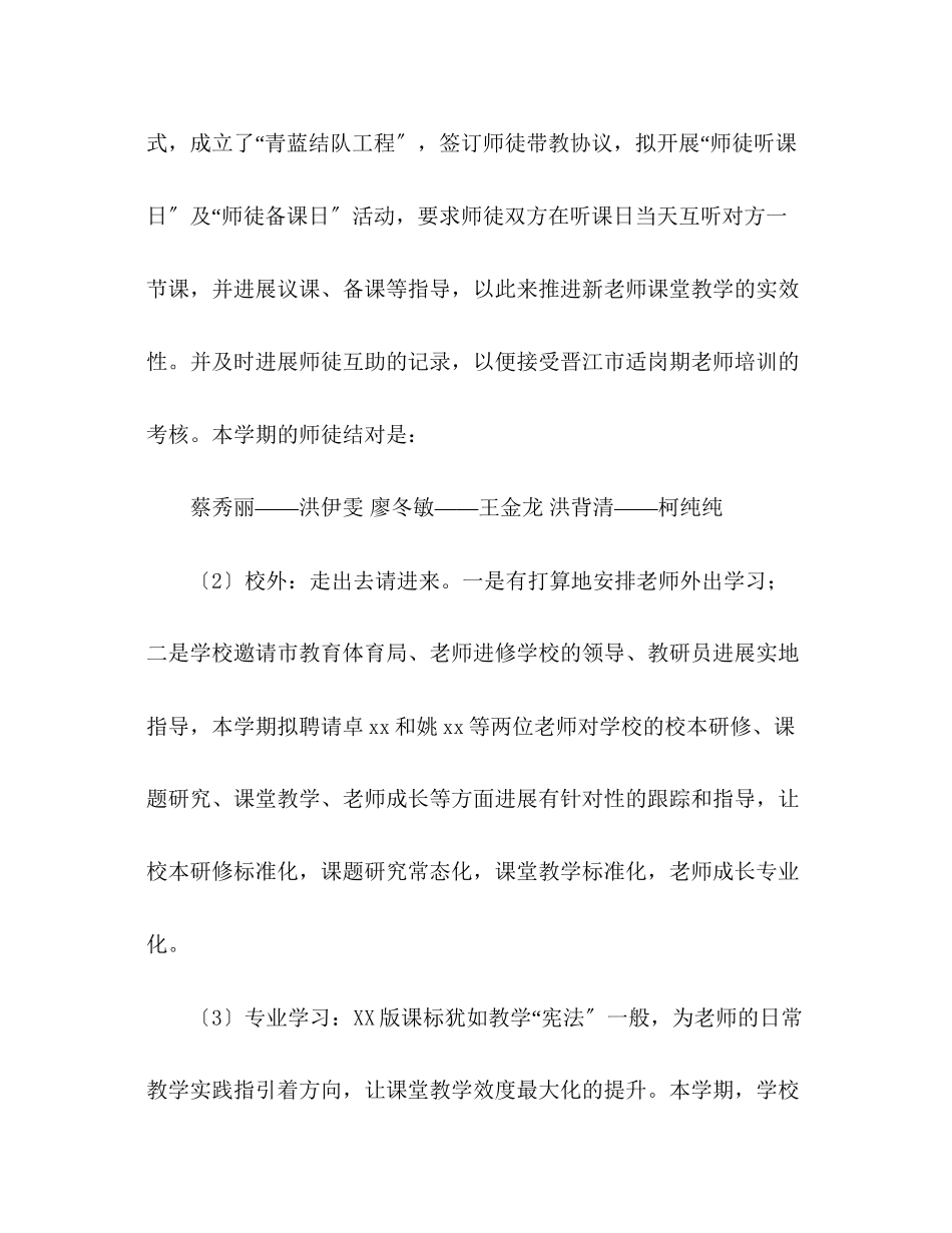 2023年小学—度春季数学教研组工作计划.docx_第3页