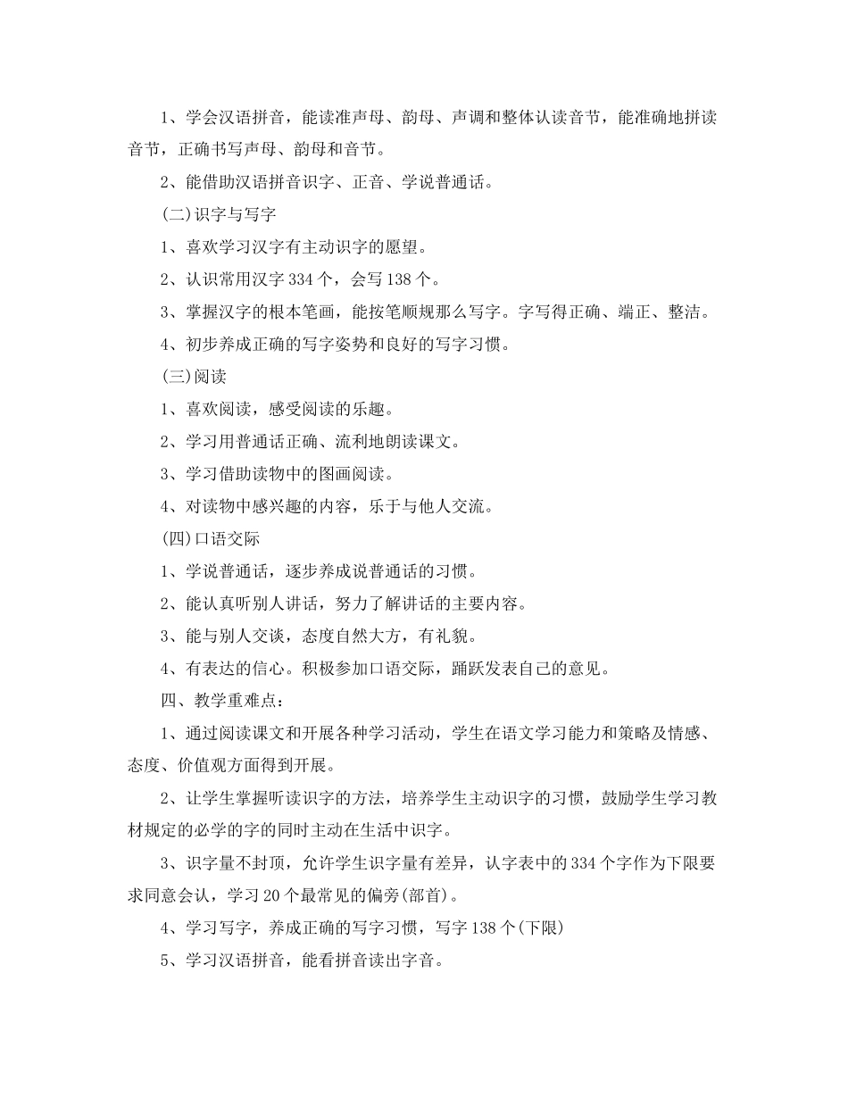 2023年小学一级上学期语文工作计划范文.docx_第2页