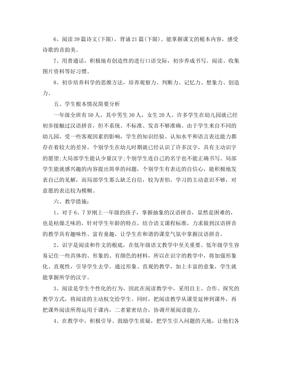 2023年小学一级上学期语文工作计划范文.docx_第3页