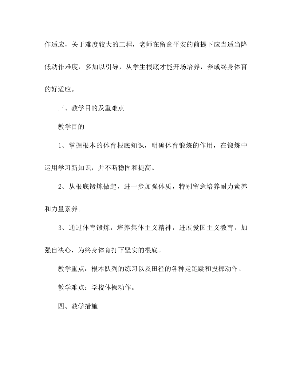 2023年小学一级体育教学计划2范文.docx_第2页
