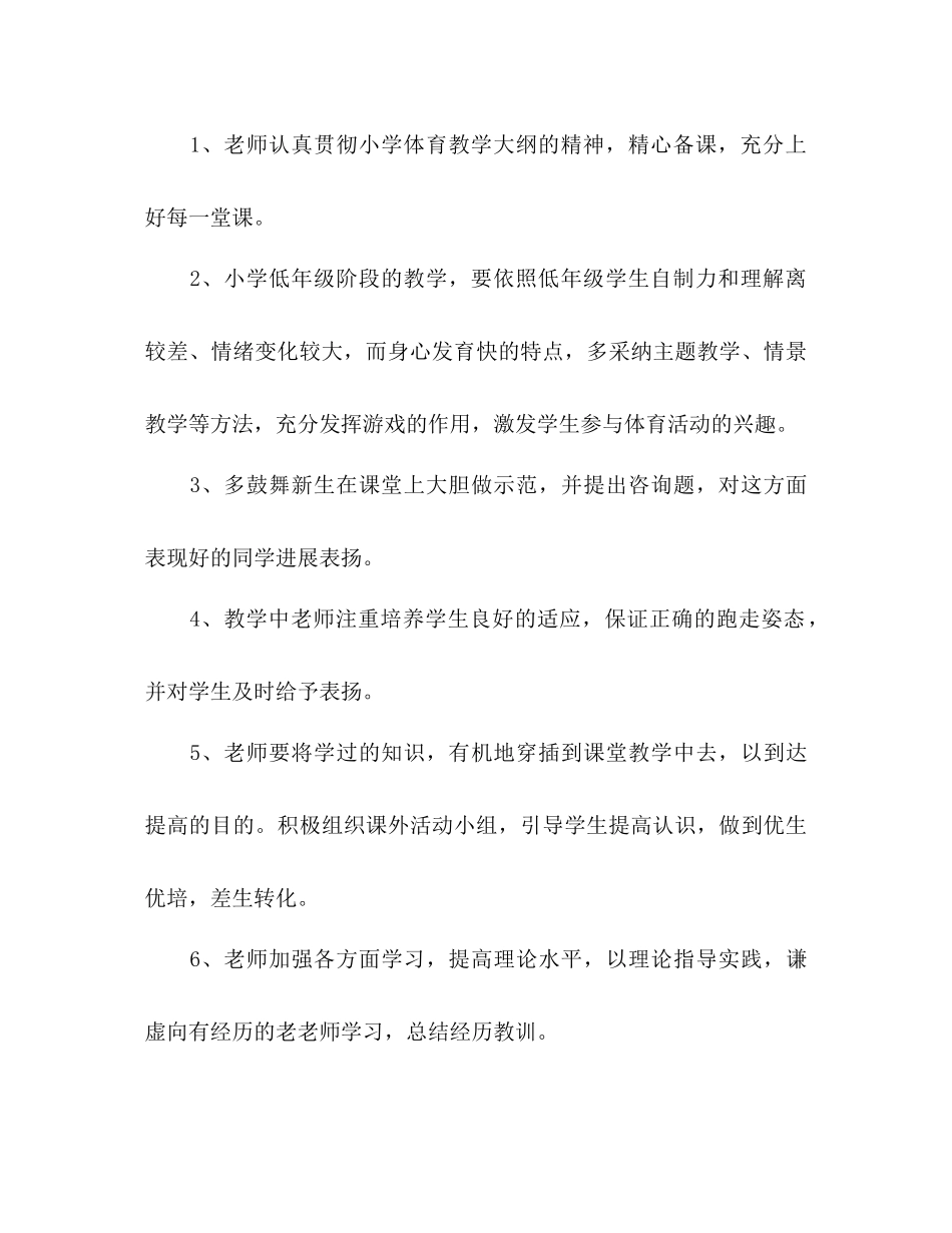2023年小学一级体育教学计划2范文.docx_第3页