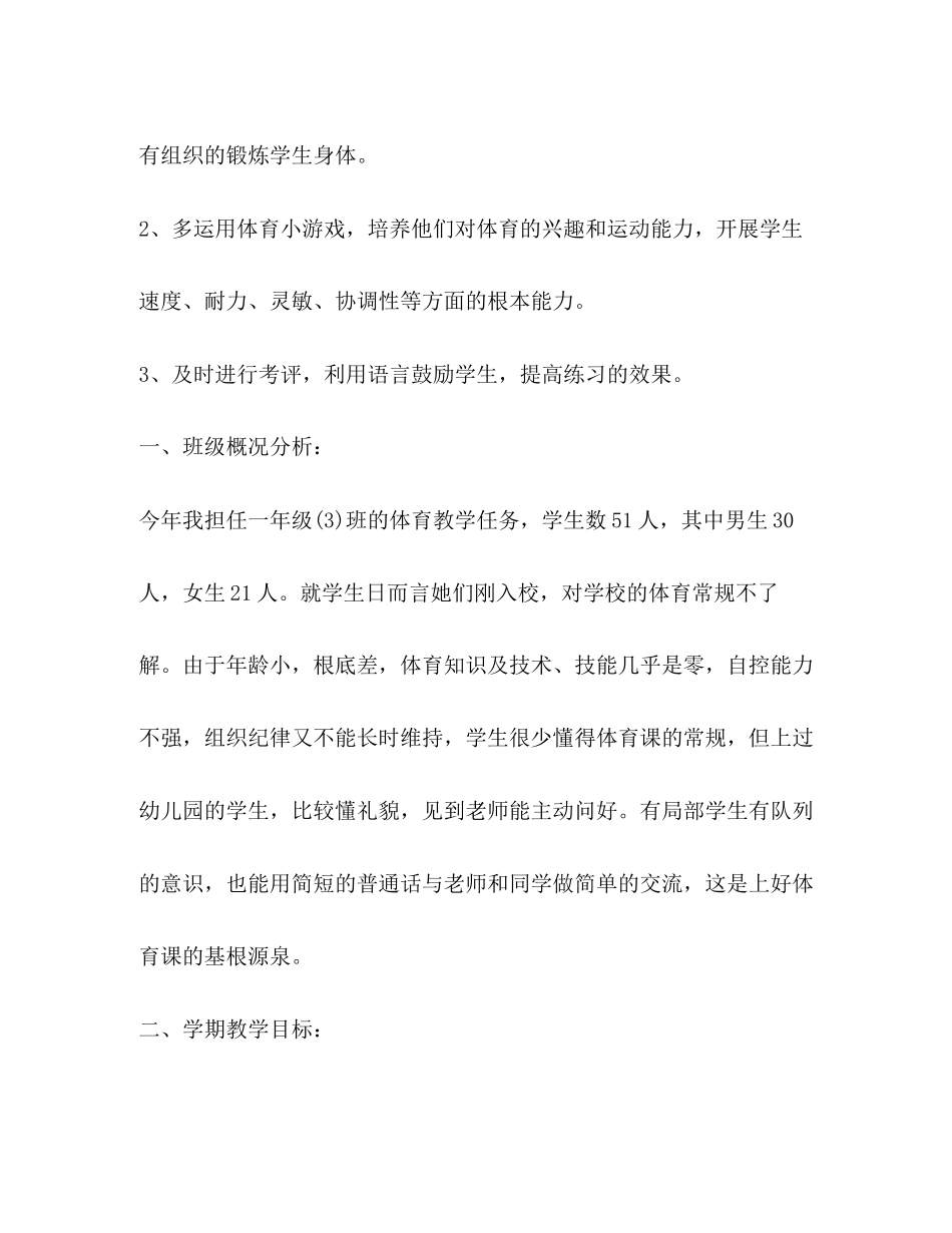2023年小学一级体育工作计划合集范文.docx_第3页