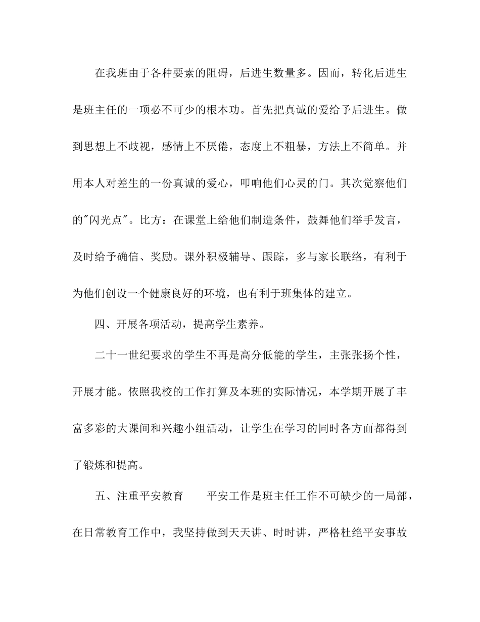 2023年小学一级班主任工作计划212范文.docx_第3页