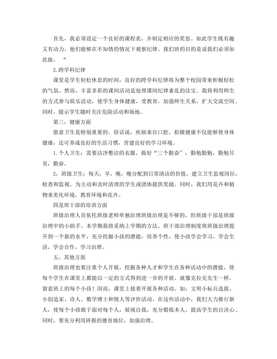 2023年小学一级班主任工作计划22范文.docx_第2页