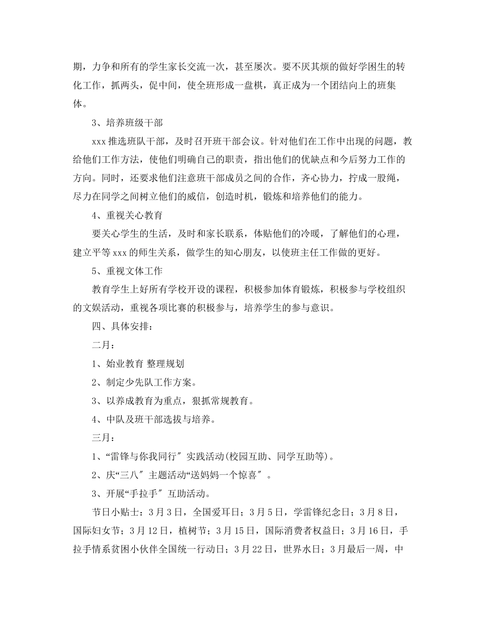 2023年小学一级少先队新学期工作计划范文.docx_第2页