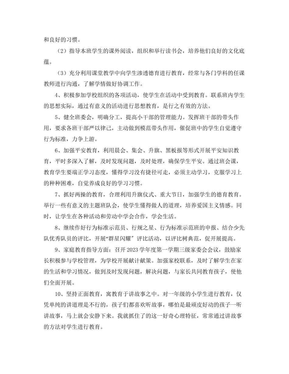 2023年小学一级班主任德育工作计划5篇范文.docx_第2页