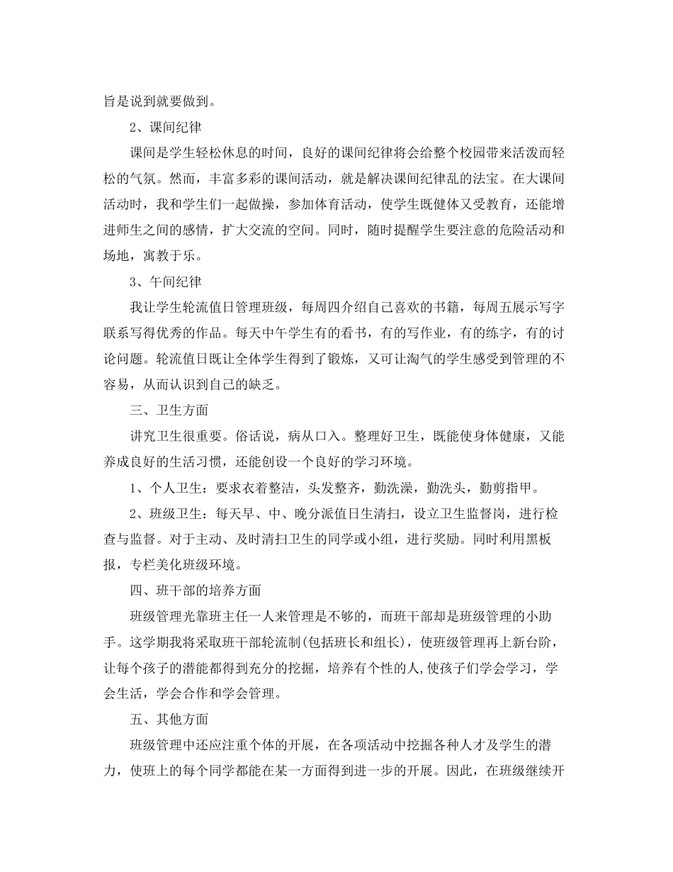 2023年小学三年级上期班主任工作计划参考范文.docx_第2页