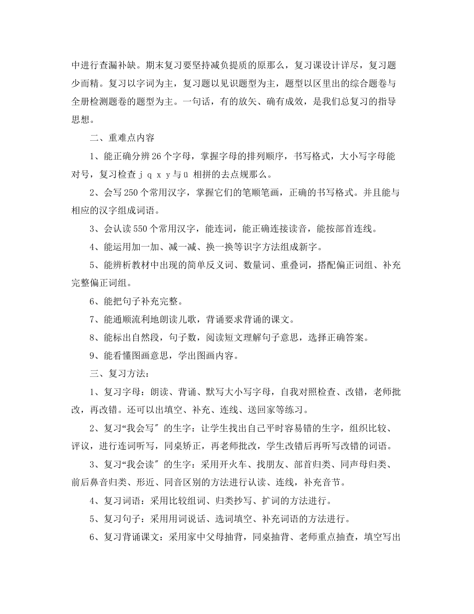 2023年小学一级语文下学期工作计划范文.docx_第3页