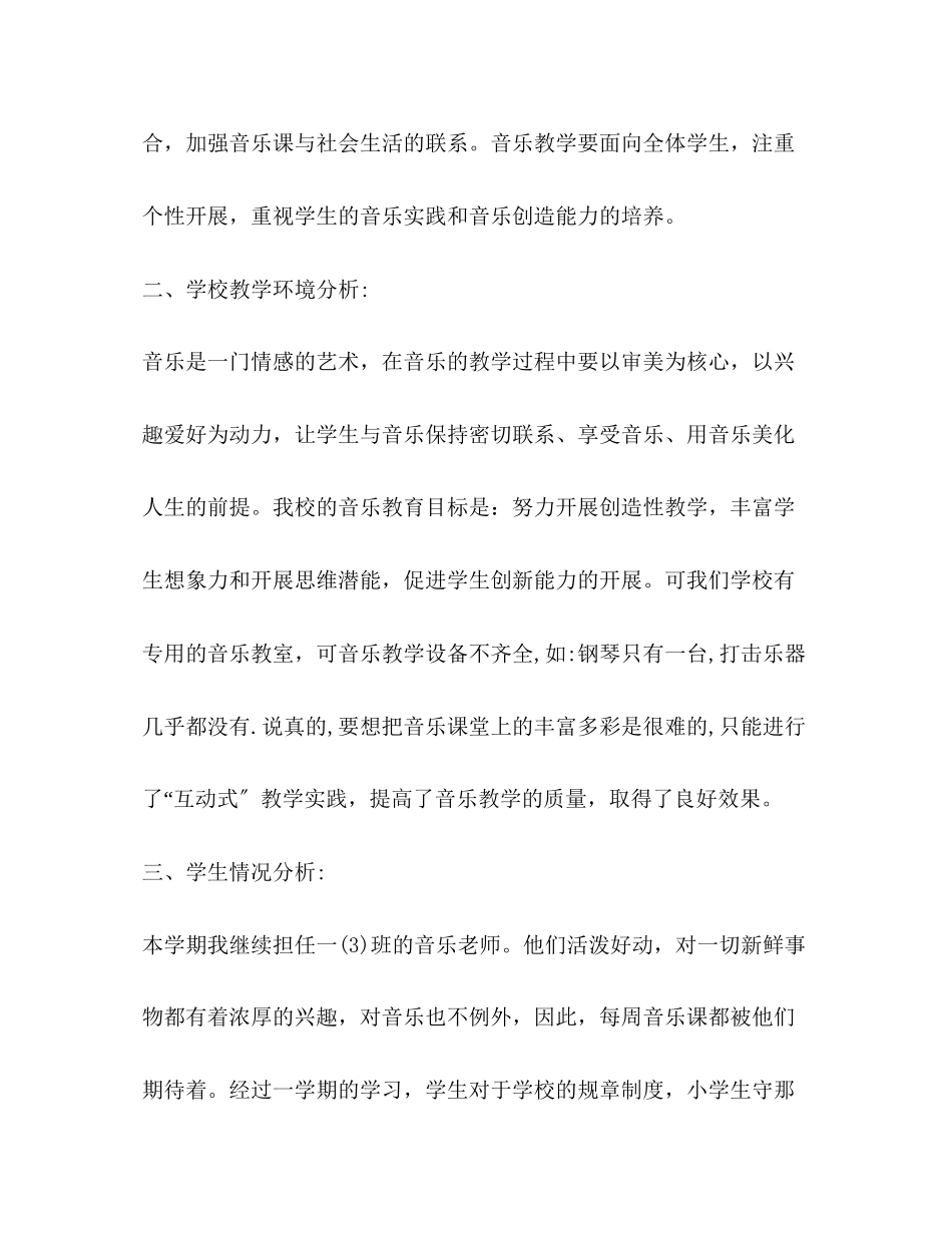 2023年小学一级音乐课教学计划合集范文.docx_第2页
