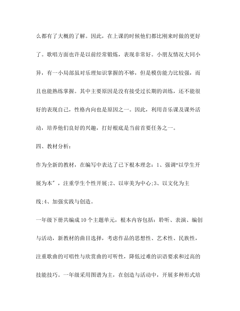 2023年小学一级音乐课教学计划合集范文.docx_第3页