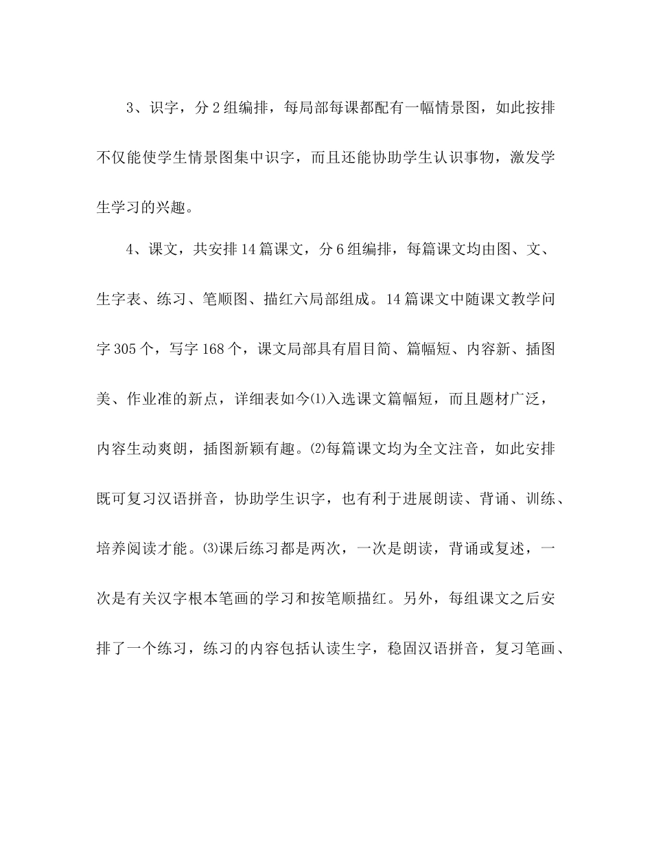 2023年小学一级语文教学计划范文.docx_第2页