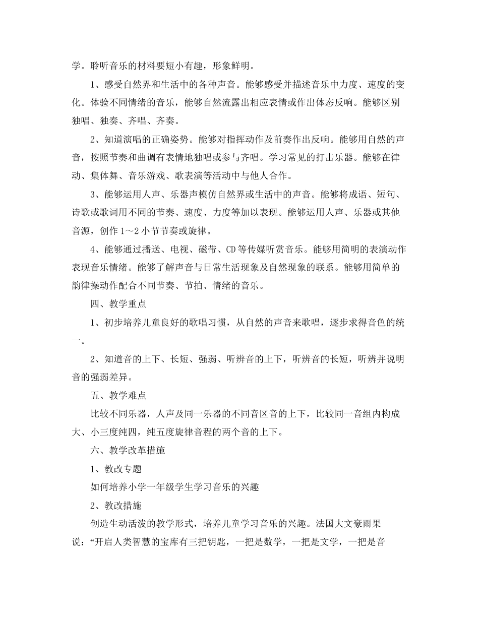 2023年小学一级音乐教师工作计划精选范文.docx_第2页