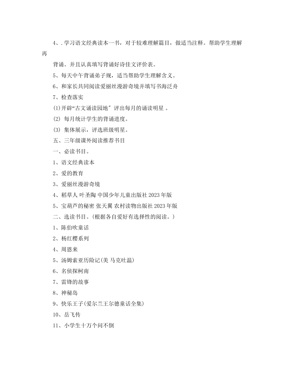 2023年小学三年级个人读书计划范文.docx_第2页