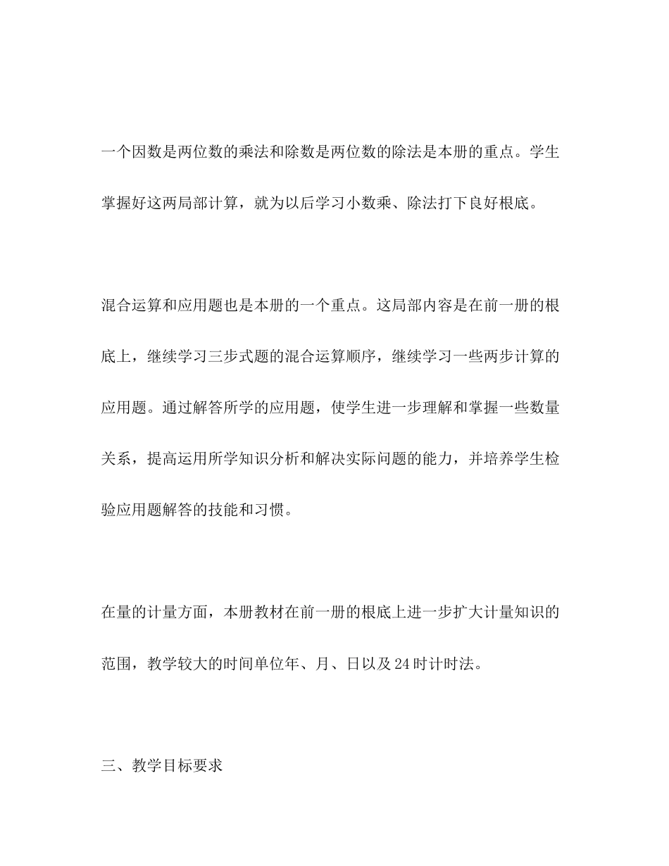 2023年小学三年级下学期数学教学计划书范本范文.docx_第2页