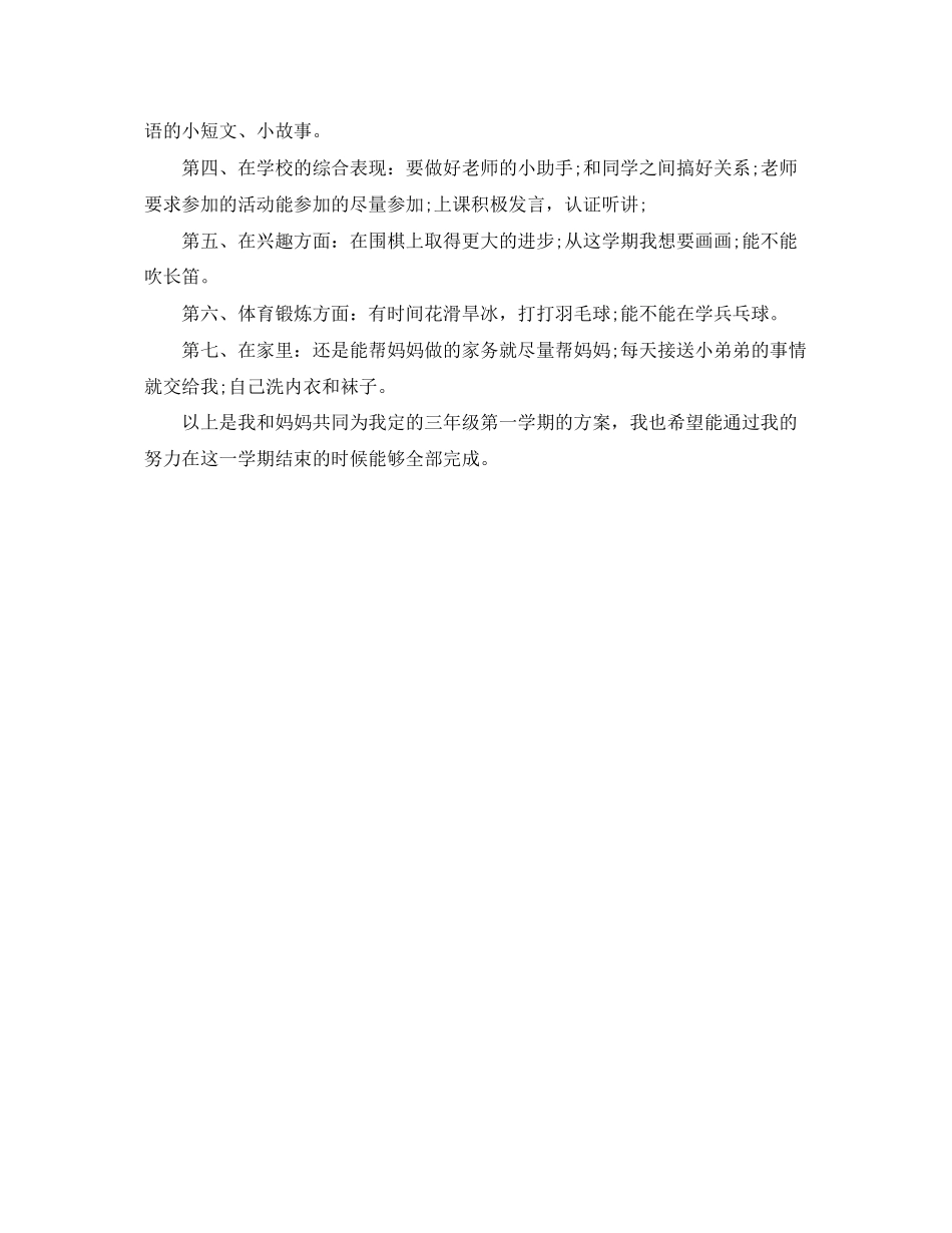 2023年小学三年级学习计划参考范文.docx_第2页