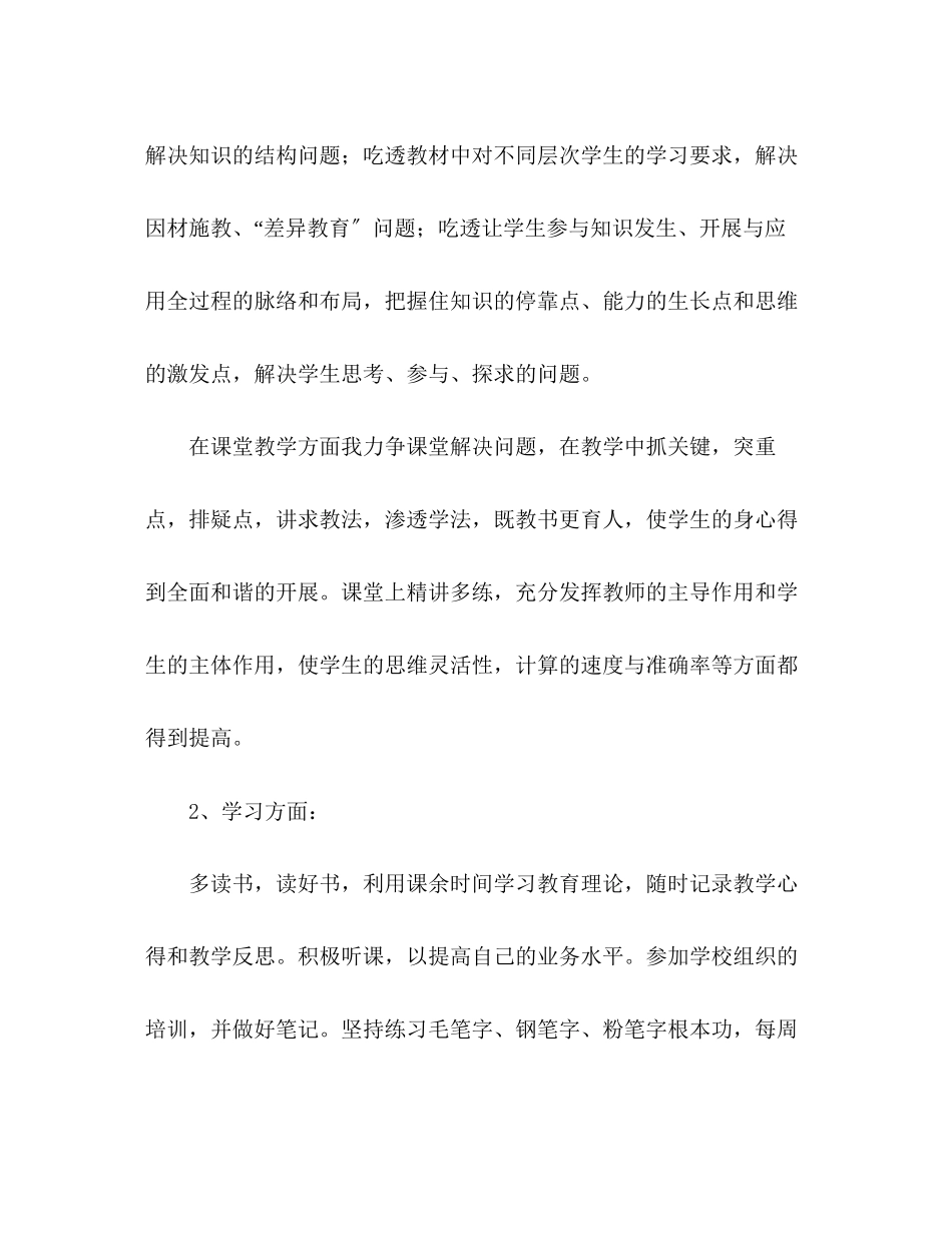 2023年小学三年级下学期个人工作计划范文.docx_第2页