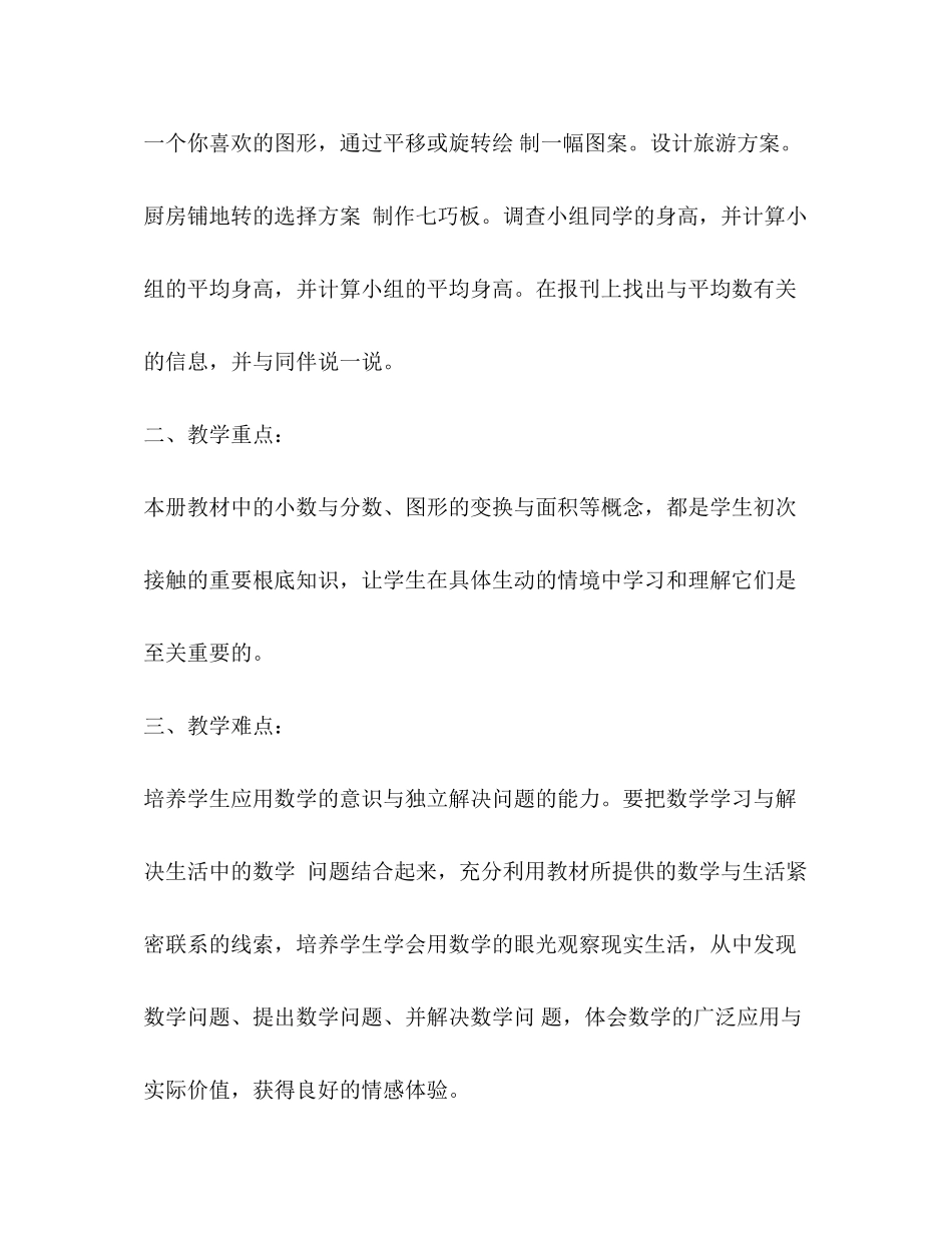 2023年小学三年级数学下册教学计划北师大版书范本范文.docx_第3页