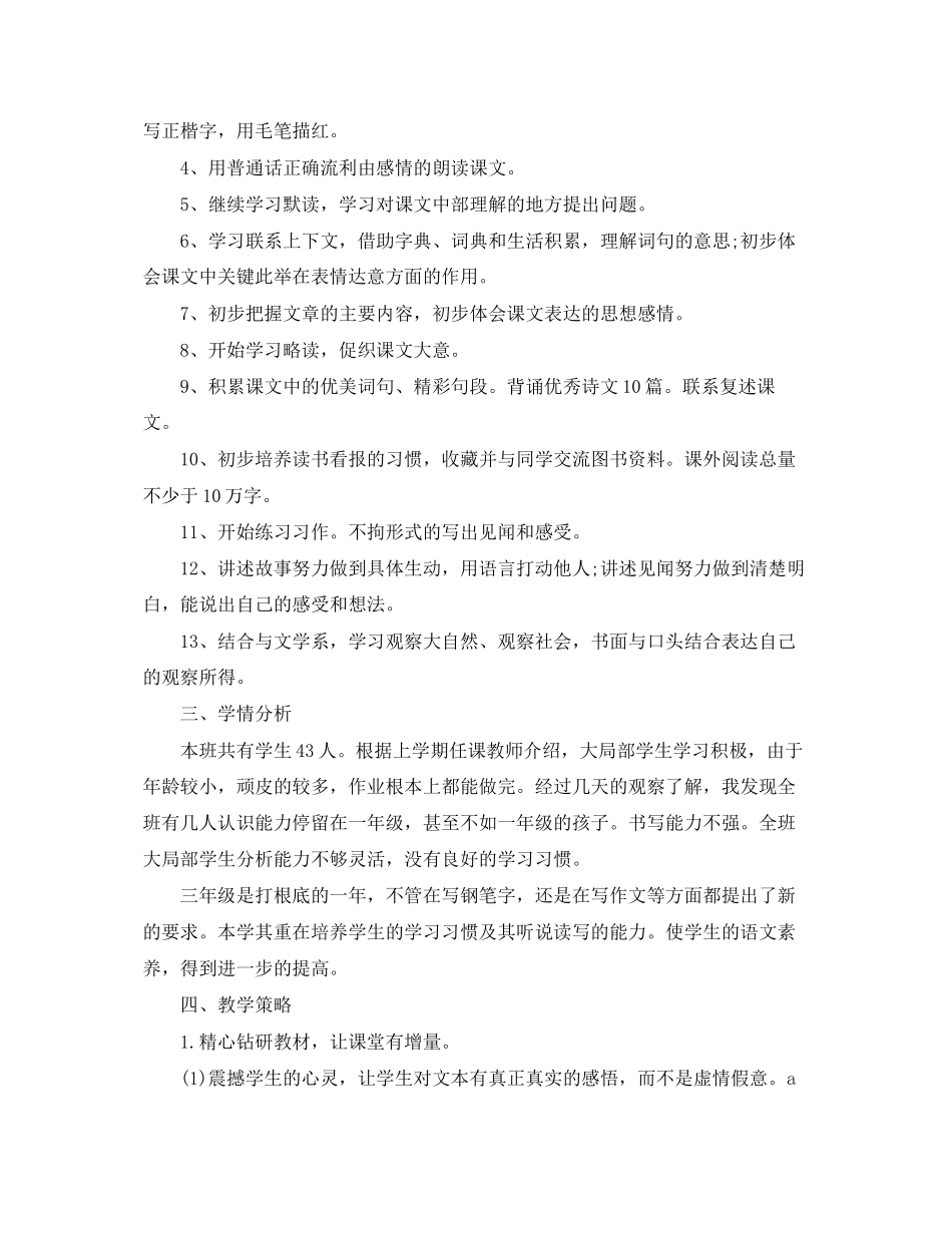 2023年小学三年级教师计划范文.docx_第2页