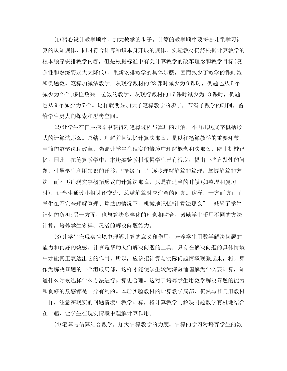 2023年小学三年级数学教师新学期工作计划范文.docx_第2页