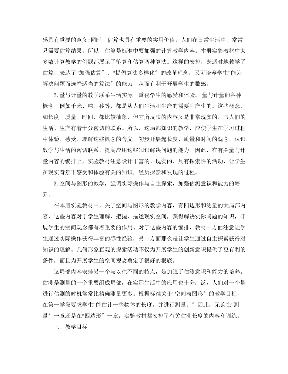 2023年小学三年级数学教师新学期工作计划范文.docx_第3页