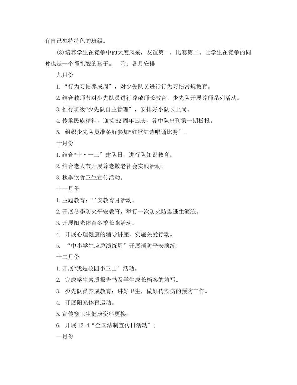 2023年小学三年级班队计划范文.docx_第3页