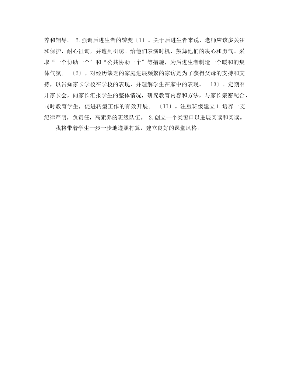 2023年小学三级班主任工作计划（五）.docx_第2页