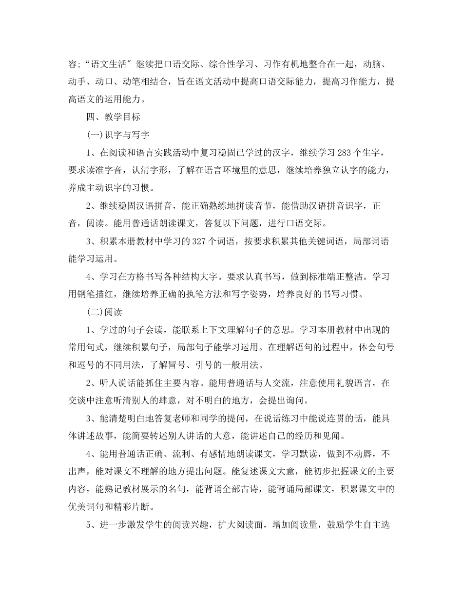 2023年小学三年级语文教学计划3篇范文.docx_第2页